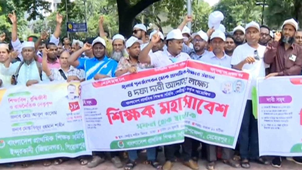 ৪ দফা দাবি নিয়ে কেন্দ্রীয় শহীদ মিনারে মহাসমাবেশ প্রাথমিকের শিক্ষকদের