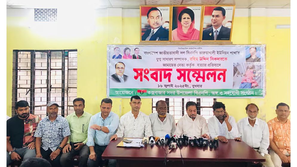 সংবাদ সম্মেলনে দাবি : ‘জামায়াত নেতার নেতৃত্বে’ মব সৃষ্টি করে বিএনপি নেতাকে হত্যা