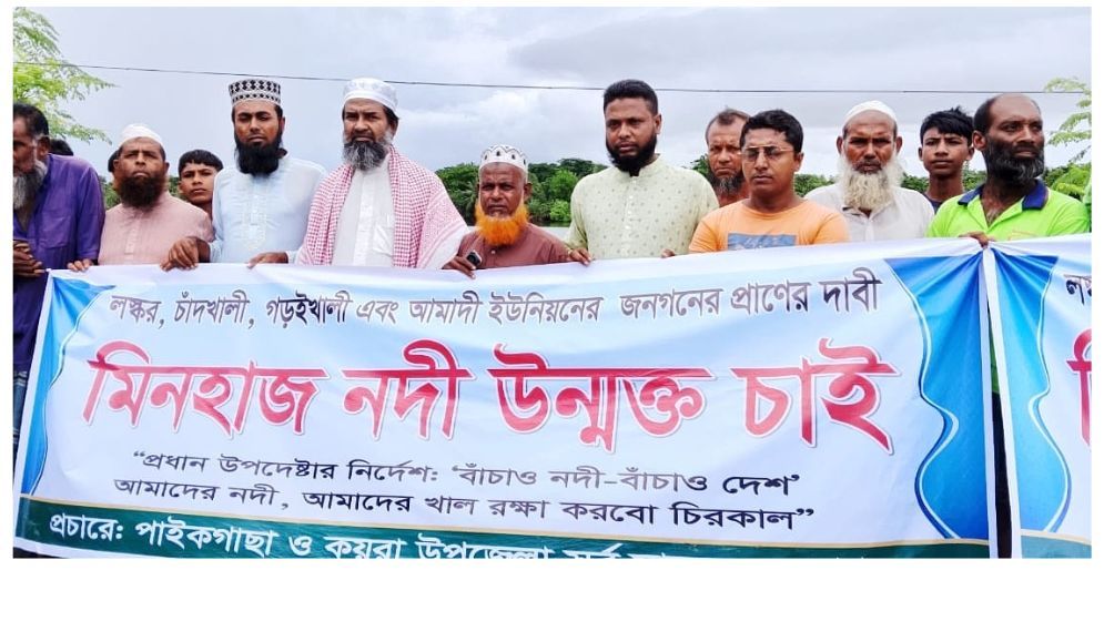 পাইকগাছায় মিনহাজ নদীর ইজারা উন্মুক্তের দাবিতে মানববন্ধন