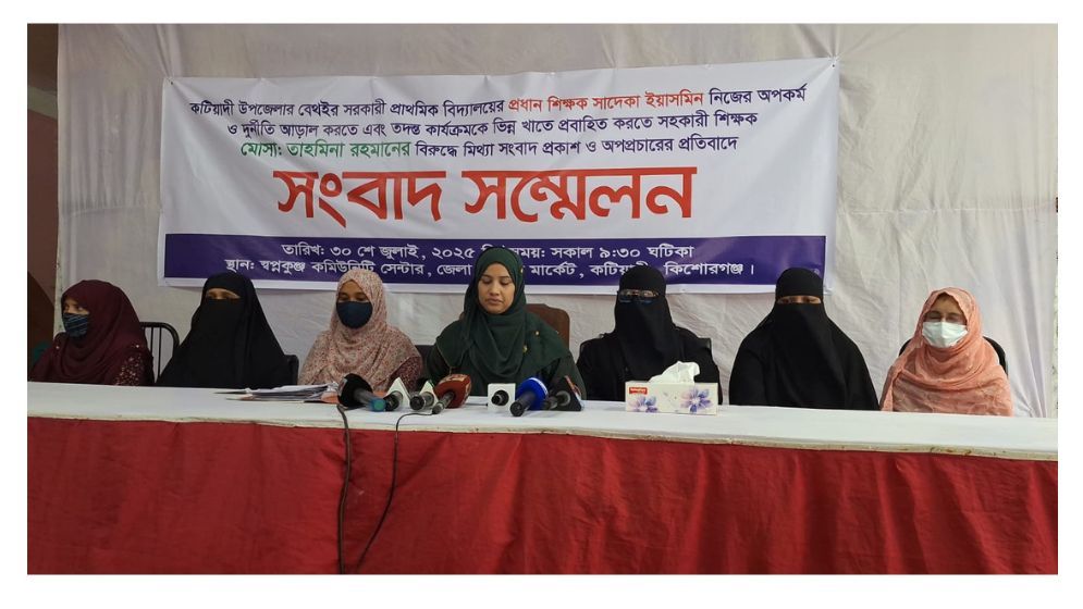 কটিয়াদীতে প্রধান শিক্ষিকার বিরুদ্ধে অনিয়মের অভিযোগ