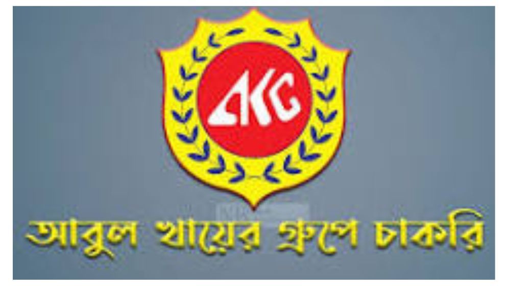 আবুল খায়ের গ্রুপে সরাসরি সাক্ষাৎকারে চাকরি