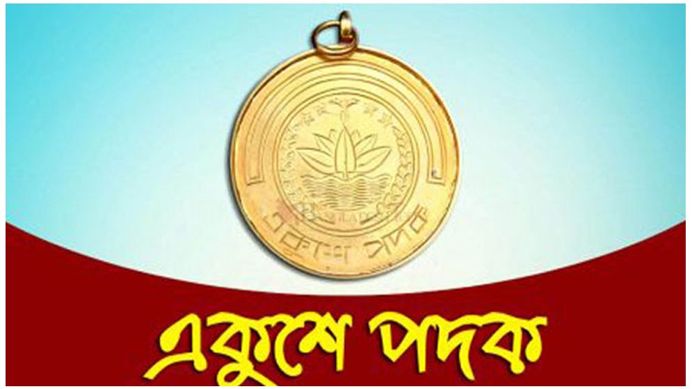 ২০২৬ একুশে পদকের জন্য মনোনয়ন আহ্বান
