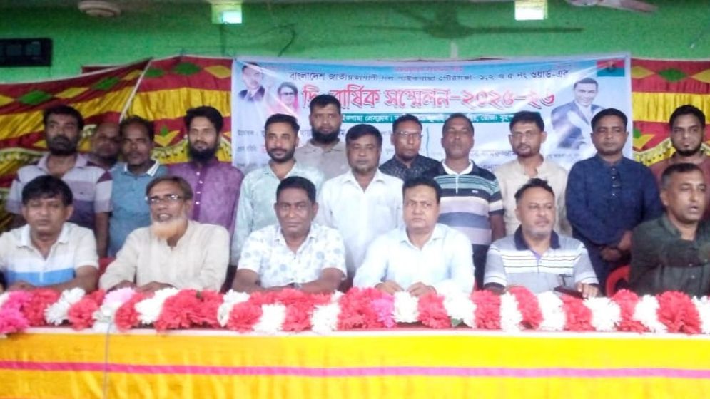 পাইকগাছা পৌরসভা বিএনপির সম্মেলন