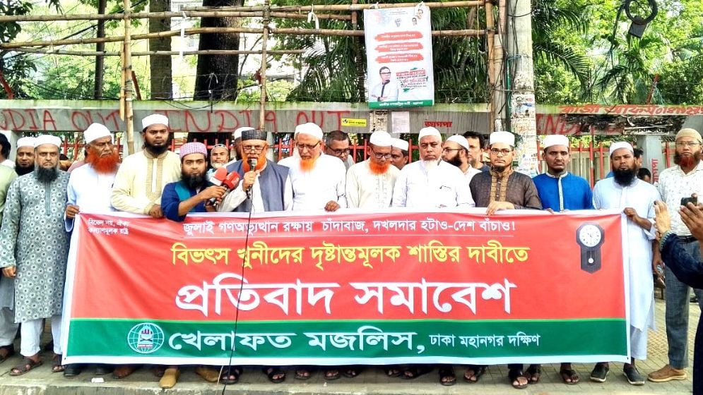 খুনীদের শাস্তির দাবিতে খেলাফত মজলিসের প্রতিবাদ সমাবেশ