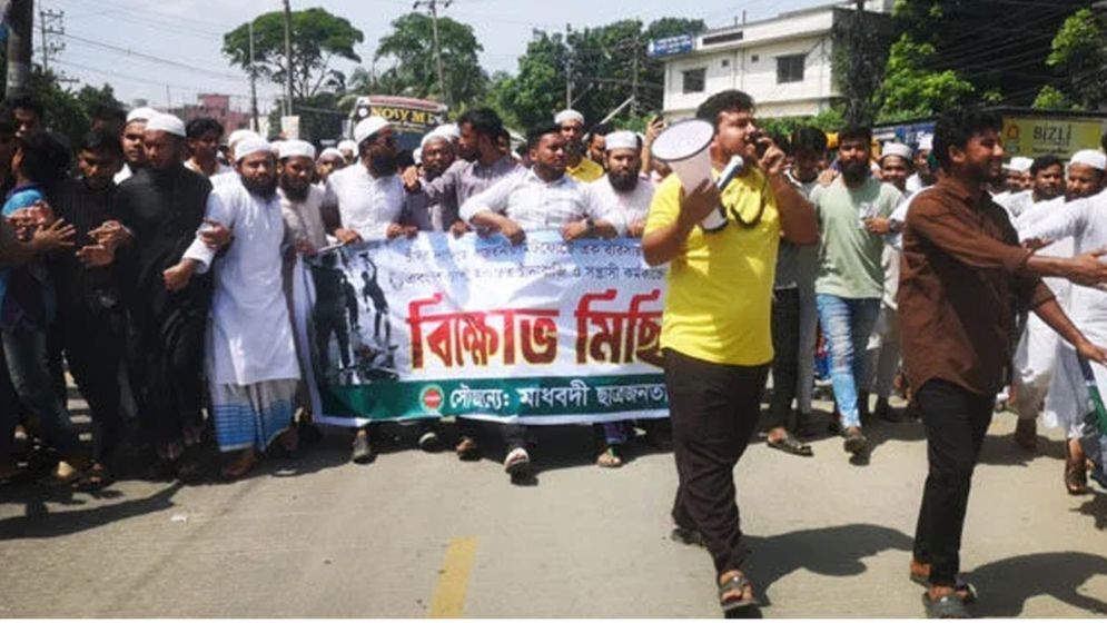 মাধবদীতে চাঁদাবাজের বিরুদ্ধে বিক্ষোভ মিছিল