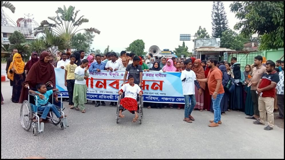 প্রতিবন্ধী বিদ্যালয়গুলোর এমপিওভুক্তি দাবিতে মানববন্ধন