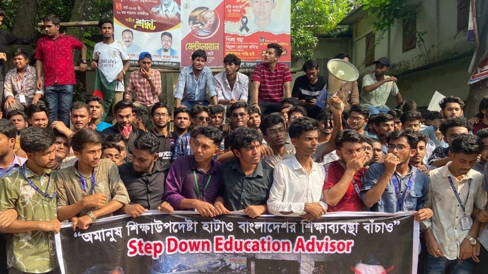 নরসিংদীতে শিক্ষা উপদেষ্টার পদত্যাগের দাবিতে সমাবেশ