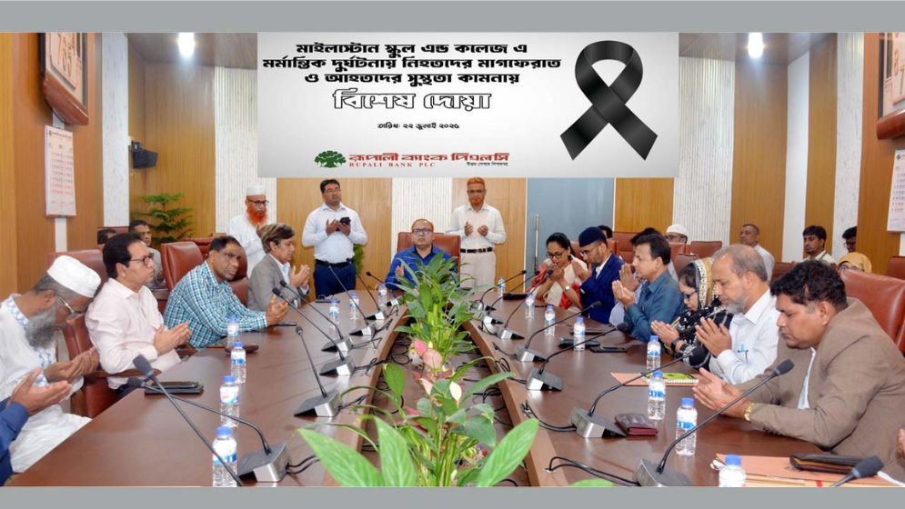 মাইলস্টোন ট্র্যাজেডি : নিহতদের রুহের মাগফিরাত কামনা রূপালী ব্যাংকের