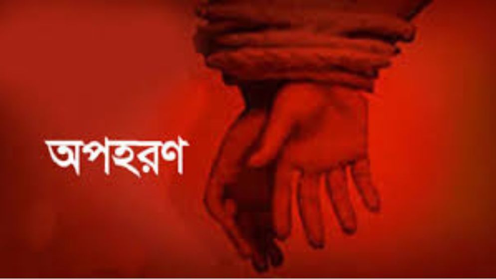 বগুড়ায় স্কুলছাত্রী অপহরণের অভিযোগে গ্রেপ্তার ৪
