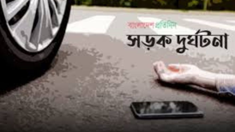 আমতলীতে অটো থেকে পড়ে গৃহবধু নিহত