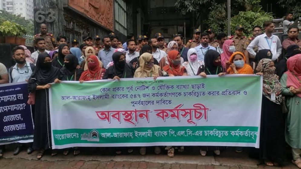 চাকরি পুনর্বহাল দাবিতে আল-আরাফাহ ব্যাংকের সামনে অবস্থান কর্মসূচি