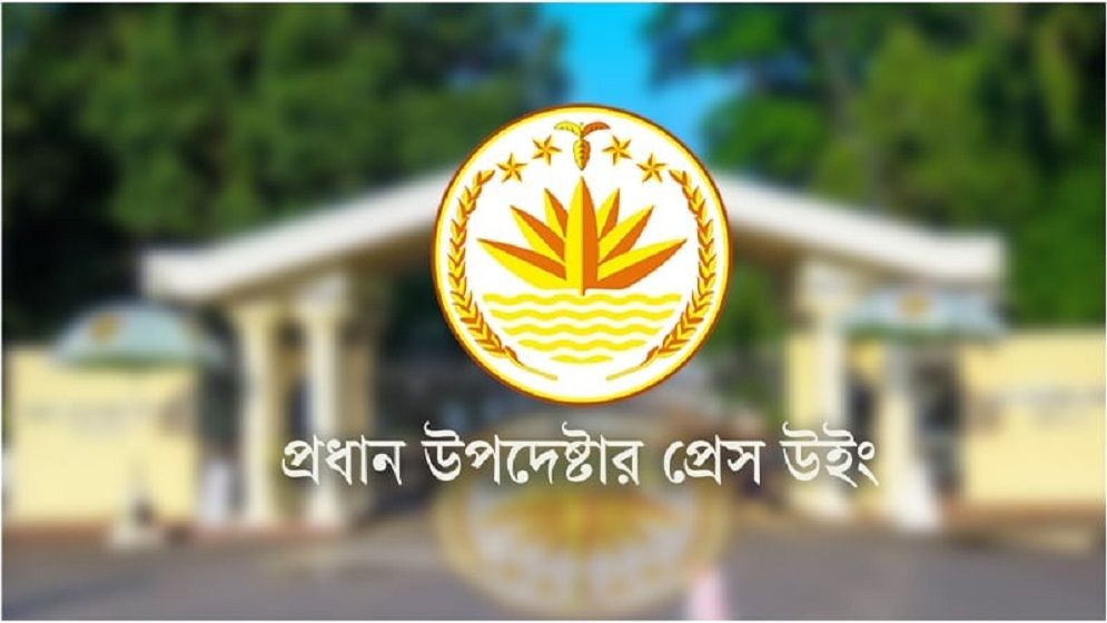 জাতীয় নির্বাচন নিয়ে সংবাদ সম্মেলন ডেকেছে প্রধান উপদেষ্টার প্রেস উইং