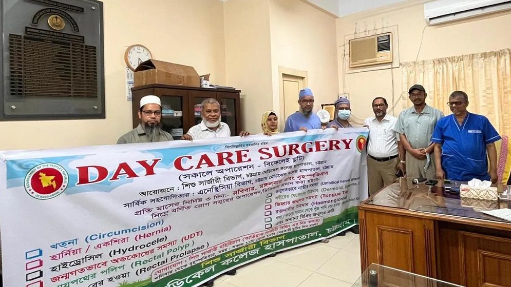 চমেক হাসপাতালে শিশুদের জন্য ডে কেয়ার সার্জারি সেবা শুরু