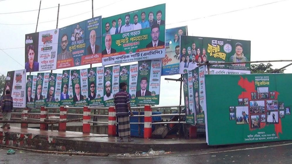 জামালপুরে এনসিপির পদযাত্রা ও পথসভা, নিরাপত্তা জোরদার