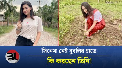 সিনেমা নেই বুবলির হাতে, কি করছেন তিনি!