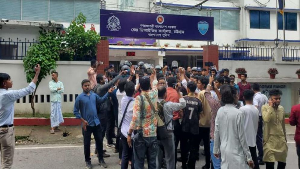 চট্টগ্রাম রেঞ্জ ডিআইজির কার্যালয়ের সামনে বিক্ষোভ