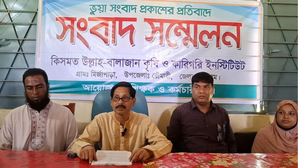 রৌমারীতে কলেজ নিয়ে মিথ্যা সংবাদ প্রকাশের প্রতিবাদ