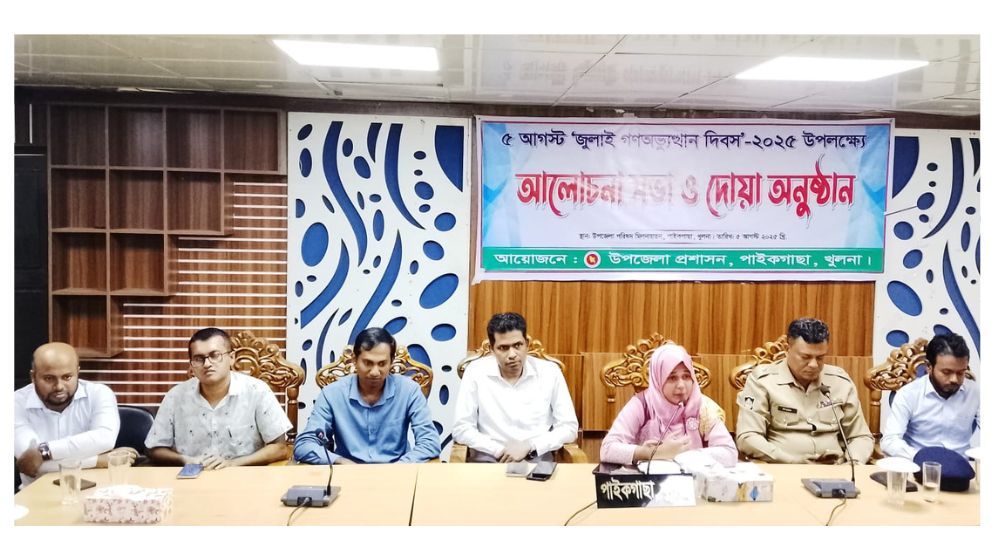 পাইকগাছায় জুলাই গণঅভ্যুত্থান দিবস পালিত