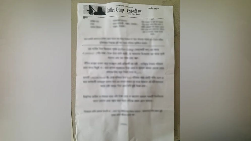 টাঙ্গাইলে মাছ ব্যবসায়ীকে কিলার গ্যাংয়ের চিঠি