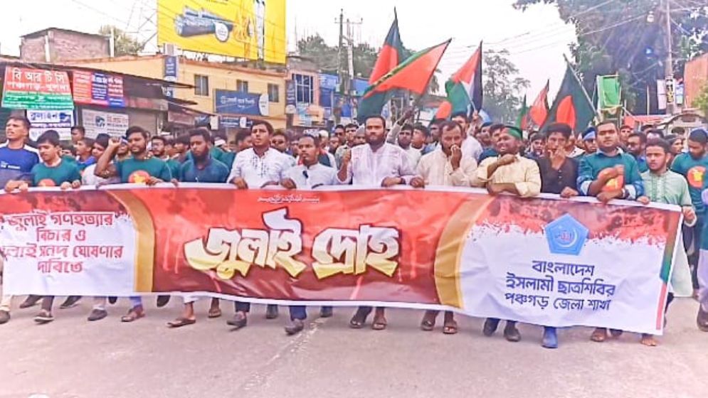 পঞ্চগড়ে শিবিরের জুলাই দ্রোহ