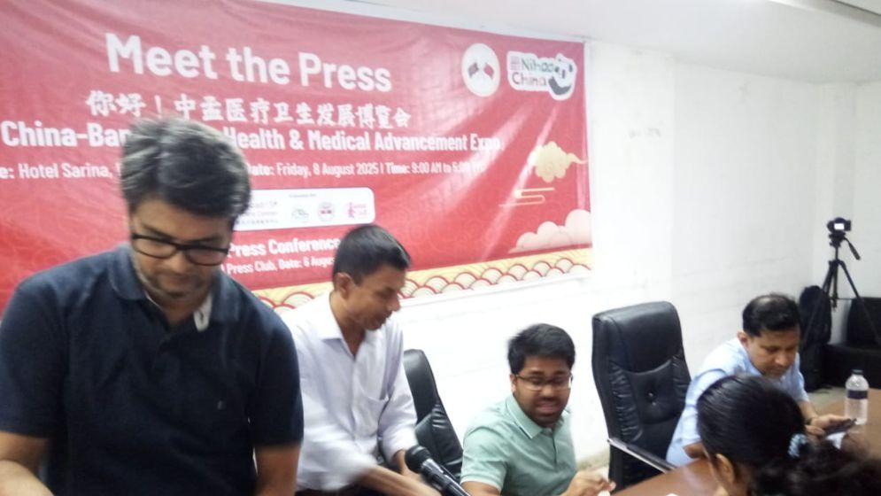 চীন–বাংলাদেশ স্বাস্থ্য ও চিকিৎসা উন্নয়নে প্রদর্শণী কাল