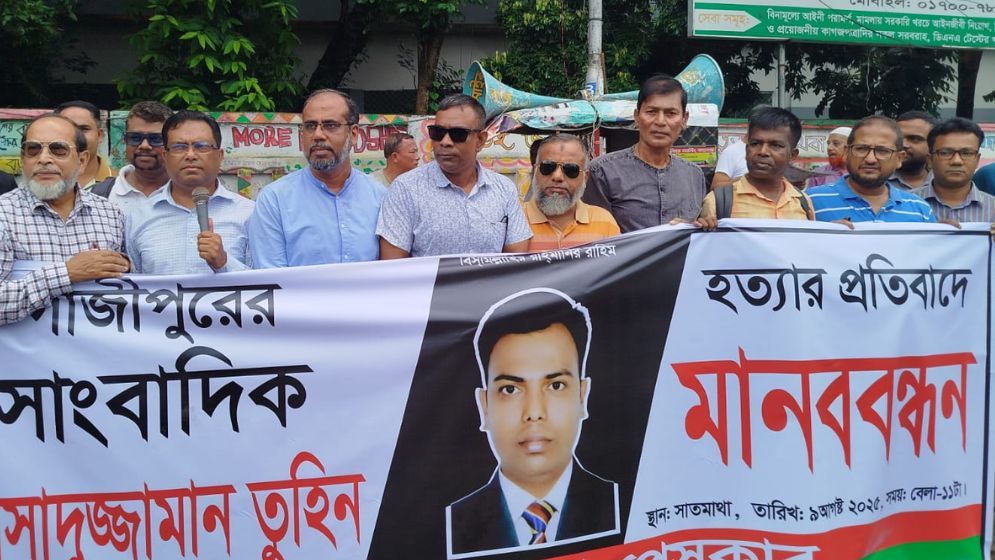 বগুড়ায় সাংবাদিক তুহিন হত্যার বিচার দাবি