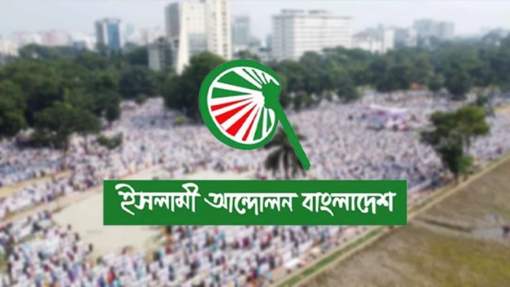 ৩০০ আসনে প্রার্থী দিচ্ছে ইসলামী আন্দোলন