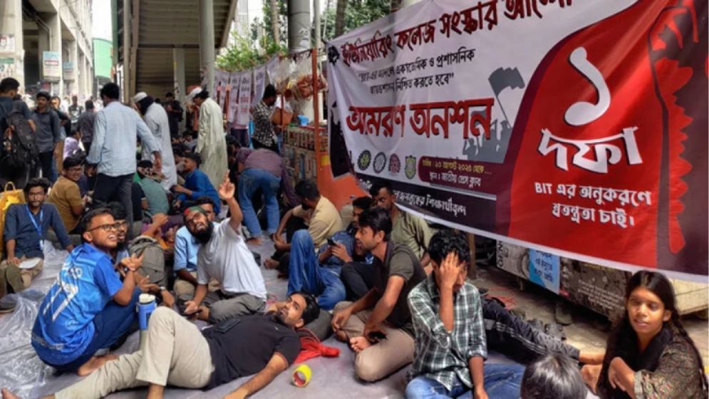 ইঞ্জিনিয়ারিং কলেজের শিক্ষার্থীরা ৭৬ ঘন্টা পর অনশন ভাঙলেন