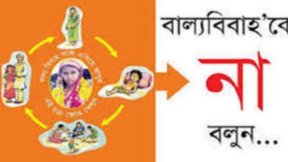 পিতার অভিযোগে শিশু কন্যার বিবাহ বন্ধ হলো