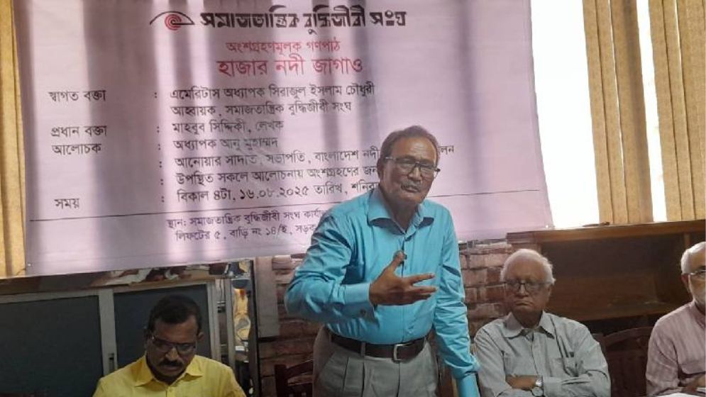 নদীর তালিকা প্রণয়ন গতানুগতিক : মাহবুব সিদ্দিকী