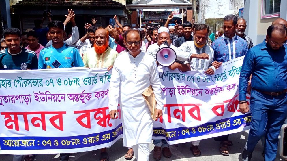 দোহার পৌরসভার ৭ ও ৮ নং ওয়ার্ড বাতিল দাবি