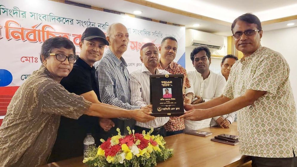 নরসিংদী জেলা সাংবাদিক সমিতি, ঢাকা’র কমিটিকে সংবর্ধনা