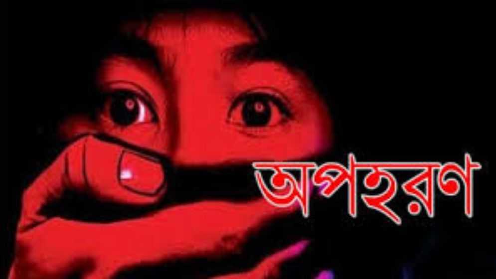 পিতা-মাতাকে মারধর করে মেয়েকে অপহরণ