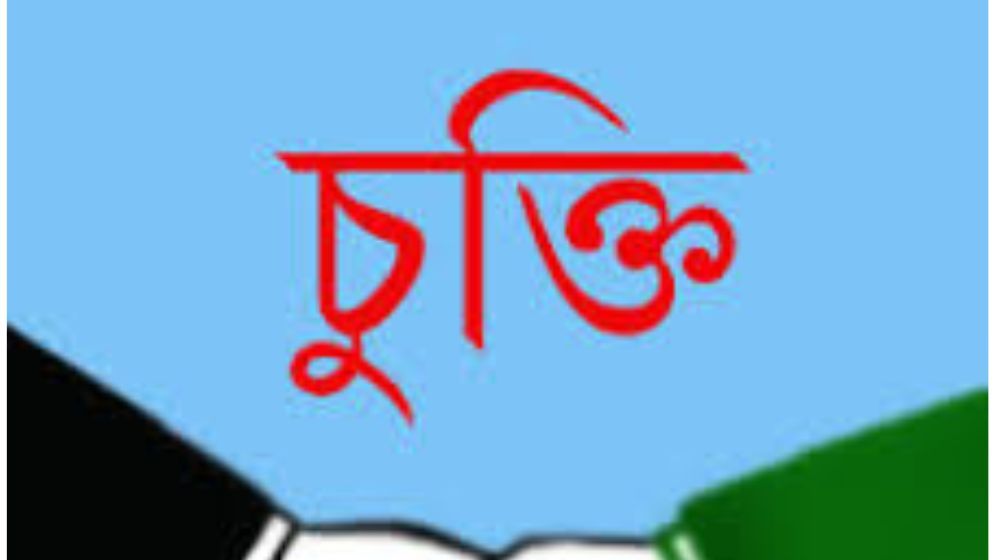 বিশ্ববিদ্যালয় মঞ্জুরী কমিশনের সঙ্গে রাবিপ্রবির চুক্তি স্বাক্ষর