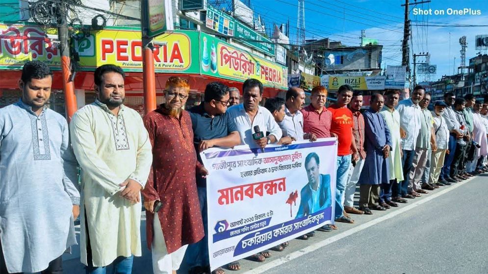 সাংবাদিক তুহিন হত্যার বিচারের দাবিতে চকরিয়ায় সাংবাদিকদের মানববন্ধন