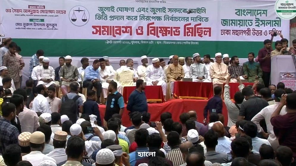 জুলাই সনদের ভিত্তিতে নির্বাচন দাবিতে জামায়াতের বিজয়নগরে সমাবেশ শুরু