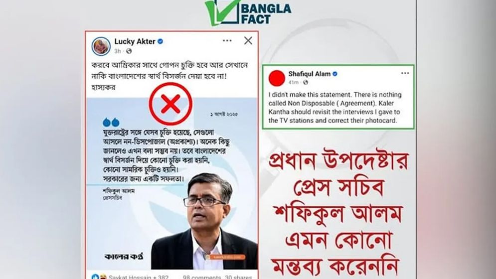 প্রেস সচিবকে নিয়ে অপপ্রচার শনাক্ত