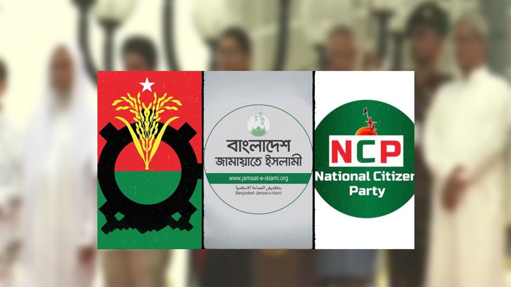 জুলাই ঘোষণাপত্র পাঠ: প্রতিক্রিয়ায় যা জানাল রাজনৈতিক দলগুলো