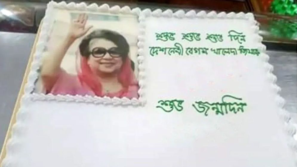 খালেদা জিয়ার জন্মদিনে কেক না কাটার নির্দেশ