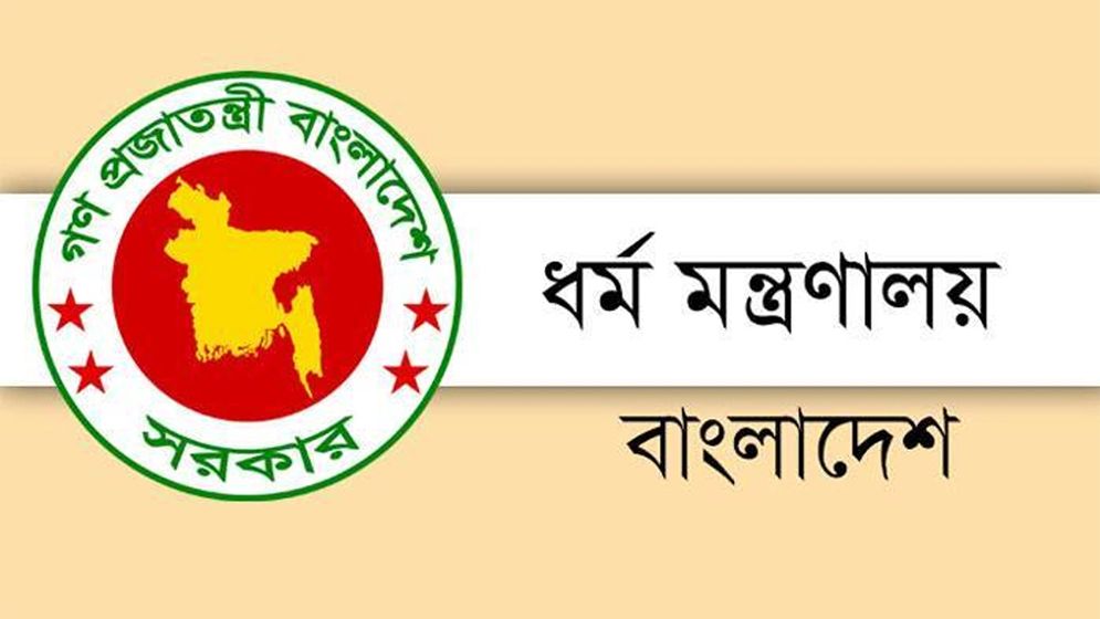 ৩ দিনব্যাপী হজ ও ওমরাহ মেলা শুরু আজ