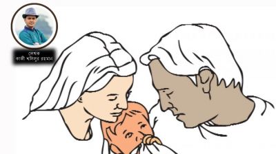 বাবা-মায়ের আদর ও স্নেহ শিশুর নৈতিক বিকাশ ঘটায়