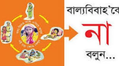 পিতার অভিযোগে শিশু কন্যার বিবাহ বন্ধ হলো