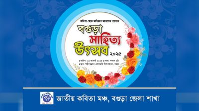 বগুড়ায় দিনব্যাপী সাহিত্য উৎসব শুরু