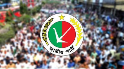 জাতীয় পার্টি কি নিষিদ্ধ হচ্ছে