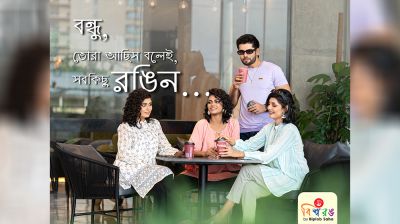 বন্ধু দিবসে বিশ্বরঙের বিশেষ আয়োজন