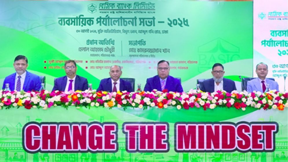 বেসিক ব্যাংকের ব্যবসায়িক পর্যালোচনা সভা