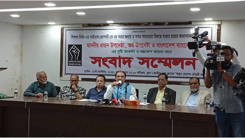 পিপলস লিজিংয়ে আমানতকারীদের অর্থ ফেরত দাবি