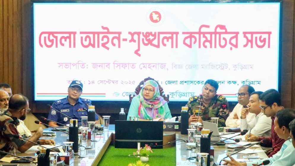 কুড়িগ্রামে জেলা আইন-শৃঙ্খলা কমিটির সভা