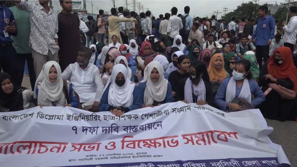 নরসিংদীতে কারিগরি শিক্ষার্থীদের বিক্ষোভ অবরোধ