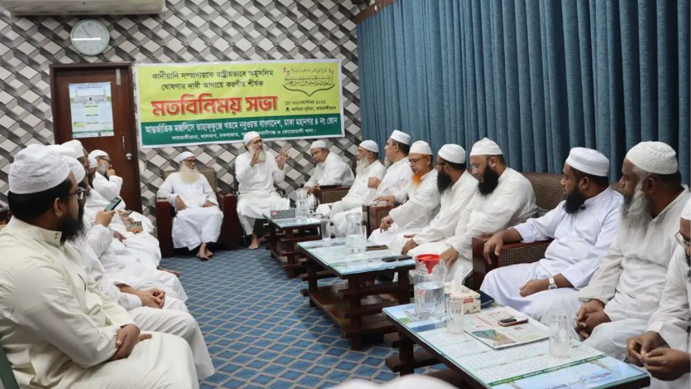 কাদিয়ানিদের রাষ্ট্রীয়ভাবে অমুসলিম ঘোষণার দাবি